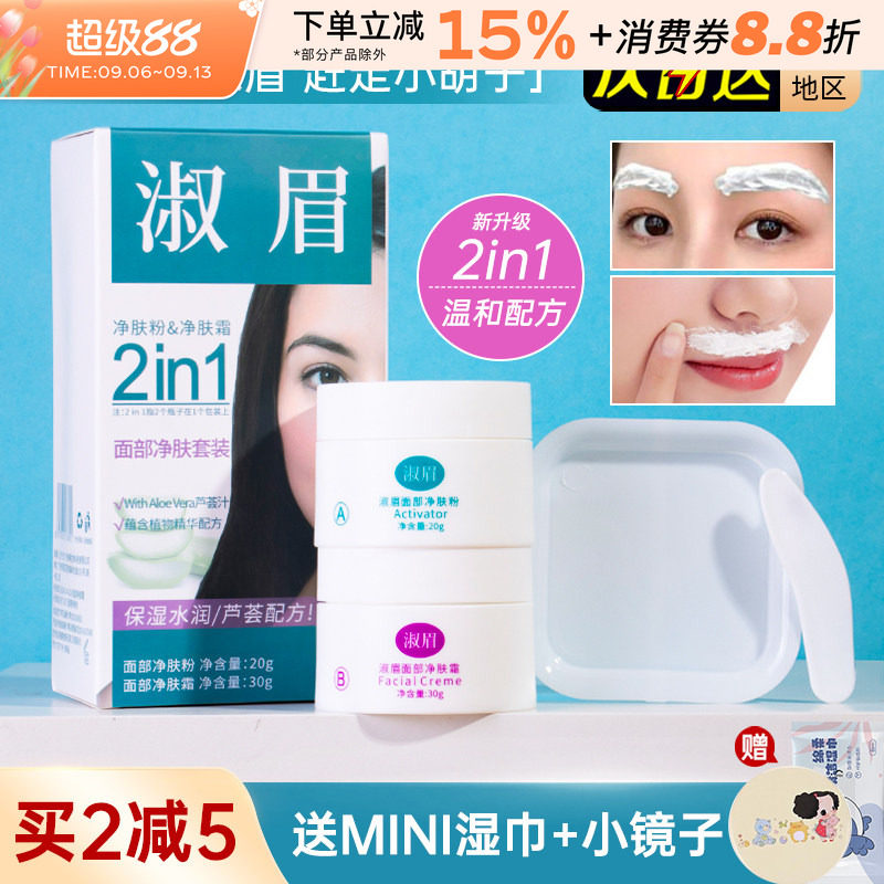 淑眉面部净肤粉净柔套装图片