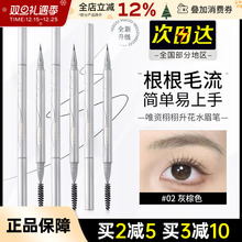 VEECCI唯资水眉笔黑色自然持久液体不易脱色极细野生眉棕色正品女