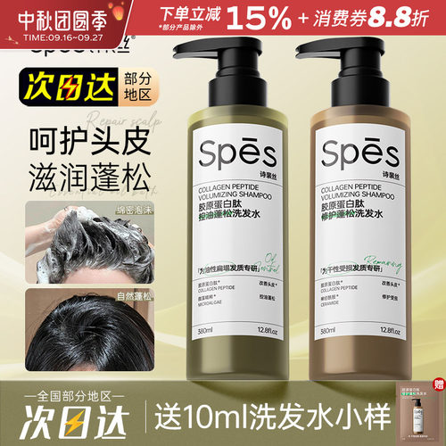 Spes诗裴丝多肽蓬蓬瓶洗发水