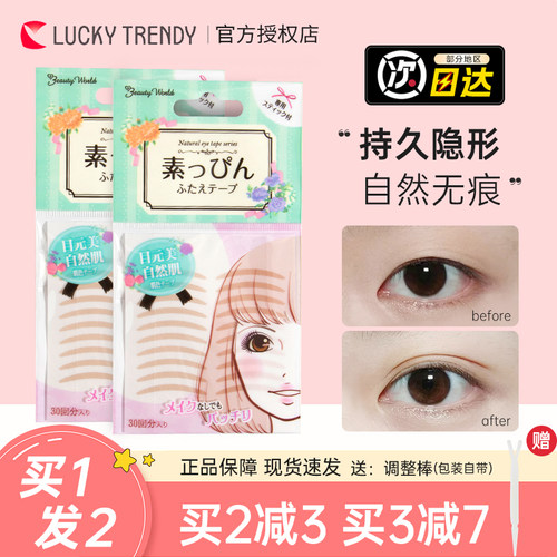 LuckyTrendy无痕双眼皮贴