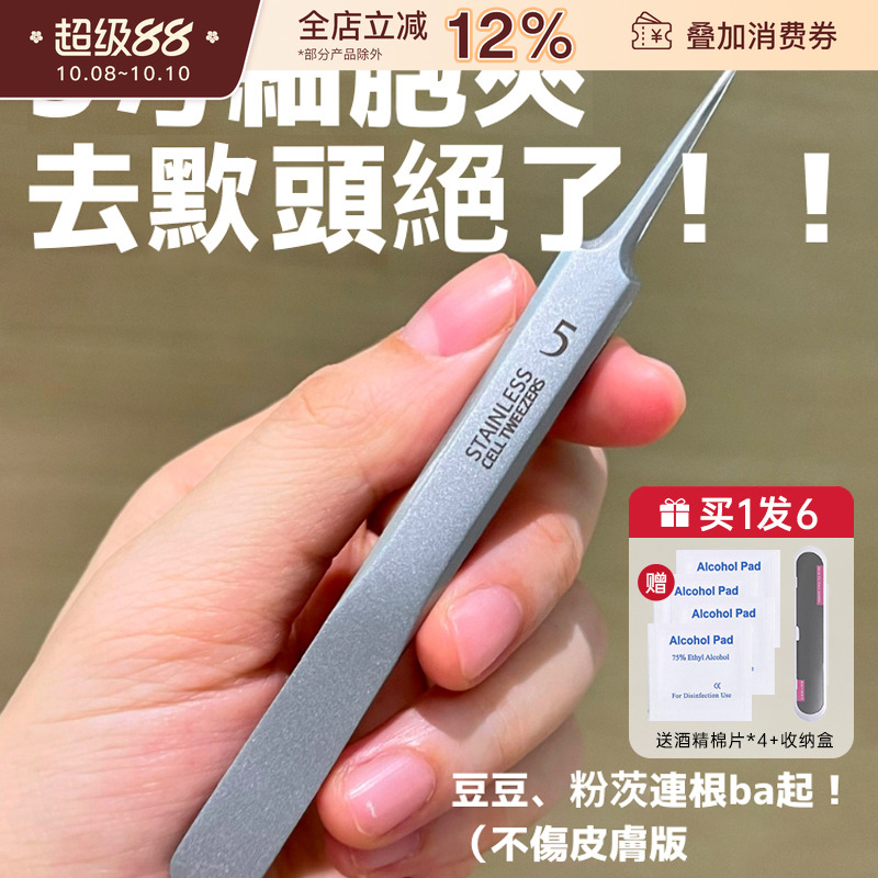 超细5号细胞夹去黑头镊子中国