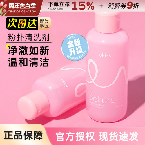 UKISS悠珂思粉扑清洗剂大容量150