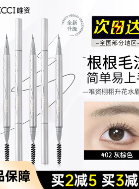 VEECCI唯资水眉笔黑色自然持久液体根根分明极细野生眉棕色正品女