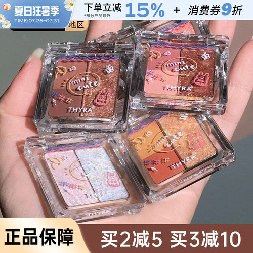 昙雅thyra三色小萌持久眼影盘