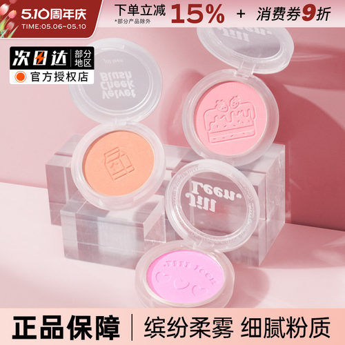 珠光带闪奶油橘高光提亮肤色腮红
