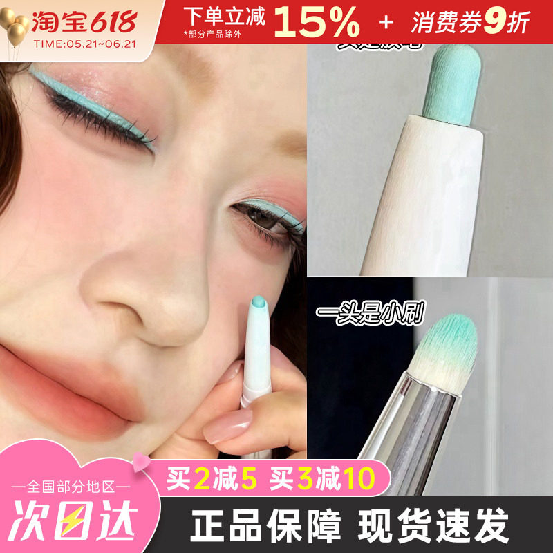 花洛莉亚面包小熊和我眼线胶笔双头卧蚕眼睑下至眼线笔绿色初学者