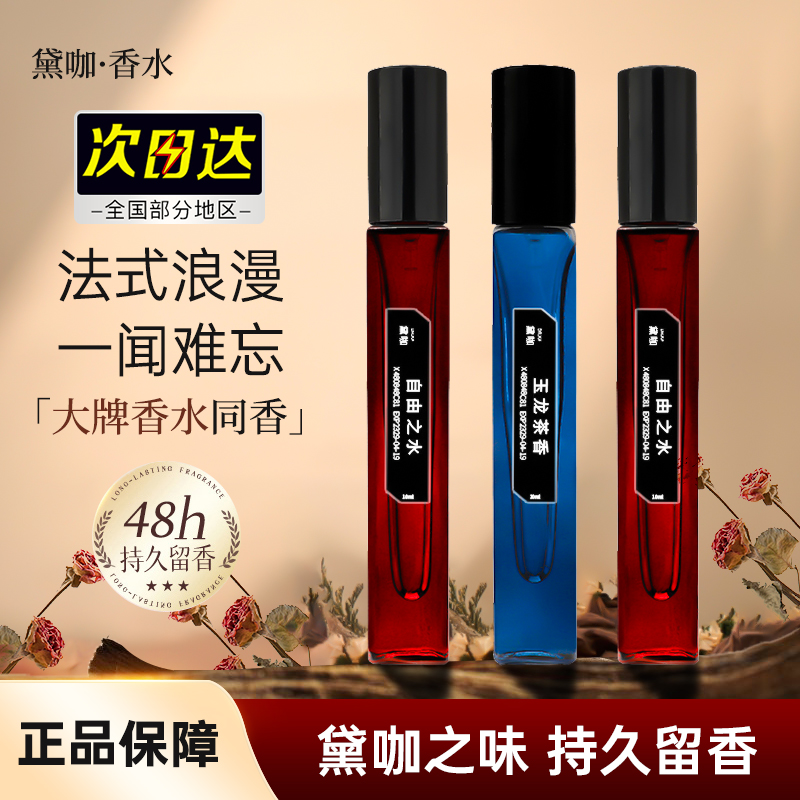 DR.KA黛咖香水大牌同款自由之水