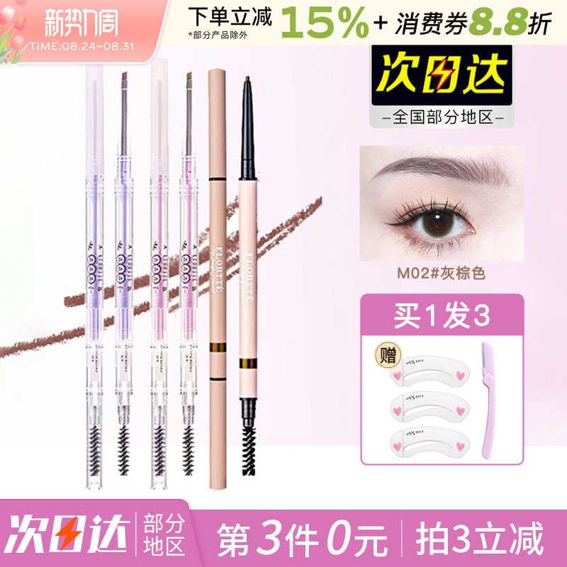 极细防水眉笔花洛莉亚
