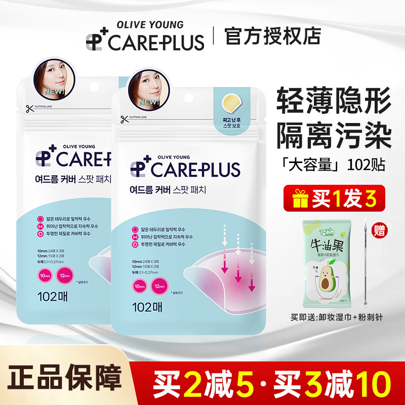 韩国oliveyoung隐形痘痘贴净逗贴青春痘贴痘印吸脓可上妆欧利芙洋