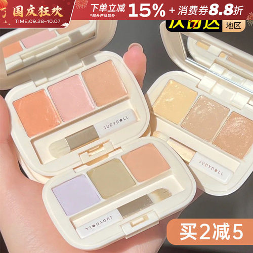 橘朵三色遮瑕盘遮盖斑点