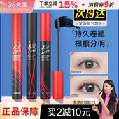 clio珂莱欧睫毛膏打底膏纤长细刷头持久定型卷翘不易晕染浓密cilo