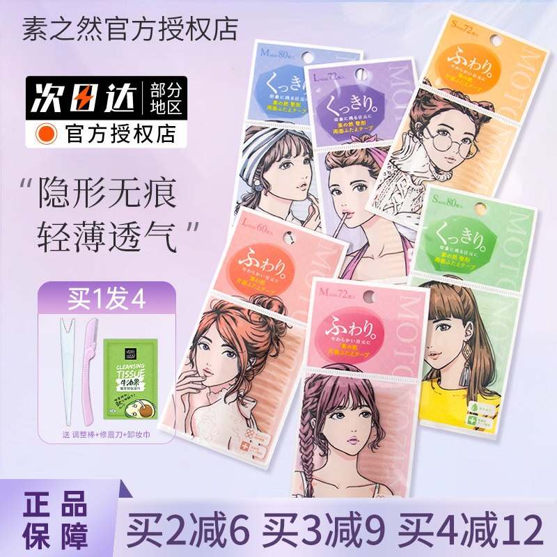 素之然双眼皮贴加量装无痕自然隐形蕾丝女单双面内双肿眼泡超粘