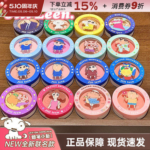 JILLLEEN蜡笔小新单色腮红正品