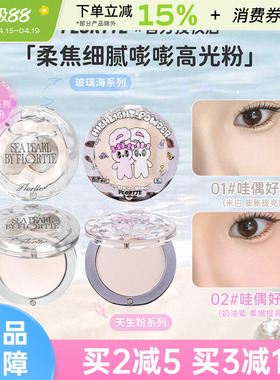 FLORTTE 花洛莉亚BUNNY联名款单色高光粉玻璃海 哑光修容自然提亮