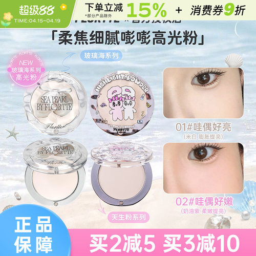 FLORTTE花洛莉亚BUNNY单色高光粉