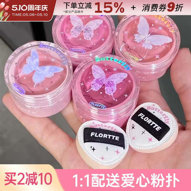 FLORTTE/花洛莉亚好美莉亚空气感腮红膏泥腮紫修容膨胀色晒红女