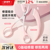 GECOMO格蒙修眉刀男女修眉剪套装 带眉梳初学者新手安全防刮伤便携