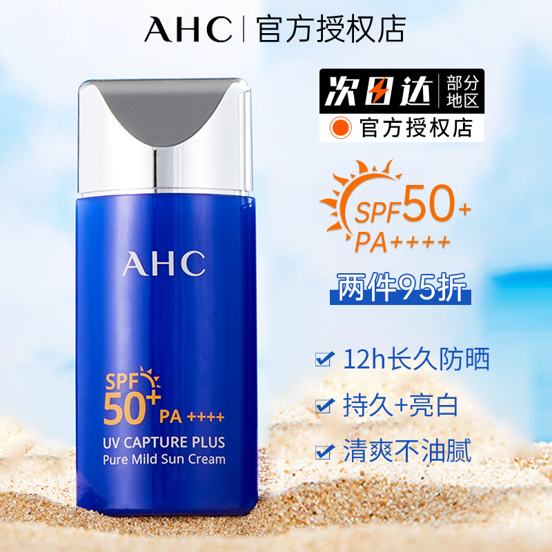 AHC防晒霜女夏季面部隔离防紫外线防水汗清爽小蓝瓶男士官方正品