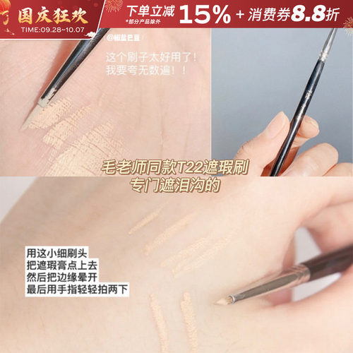 中国T22遮瑕刷遮泪沟眼影腮红刷