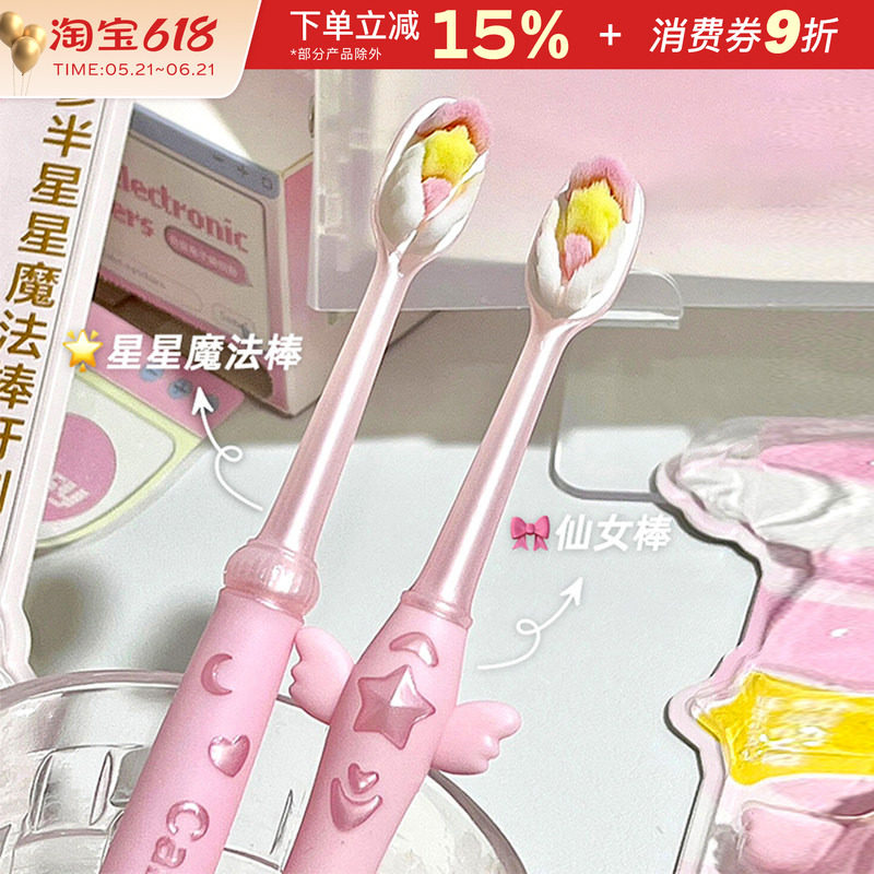参半仙女棒牙刷细密软毛小头家用成人便携粉色女生可爱星星魔法棒
