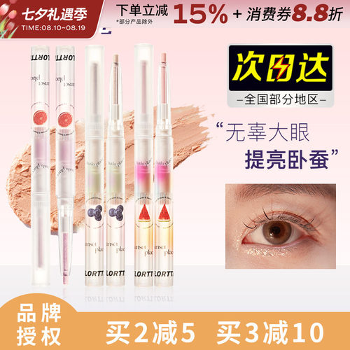 FLORTTE/花洛莉亚高光眼影笔持久双头卧蚕笔眼线笔胶笔珠光粉色女