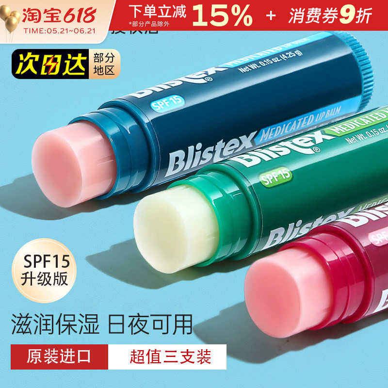 BLISTEX百蕾适润唇膏清凉薄荷小蓝罐碧唇女秋冬保湿补水滋润男士