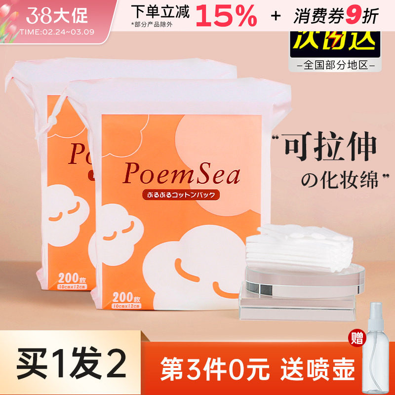 poemsea万诗之海木乃伊化妆绵卸妆绵湿敷专用可拉伸绵片面膜纸女
