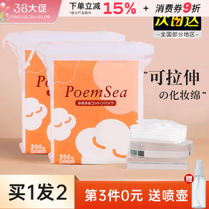 poemsea万诗之海木乃伊化妆绵卸妆绵湿敷专用可拉伸绵片面膜纸女