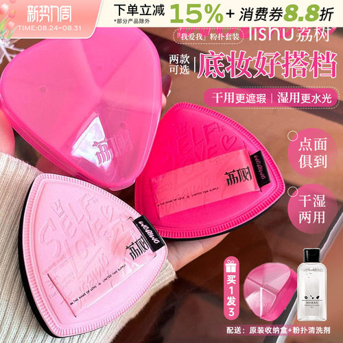 荔树粉扑气垫粉扑定妆干湿两用