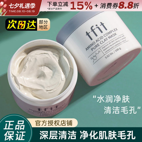 TFIT泥膜清洁改善黑头粉刺闭口