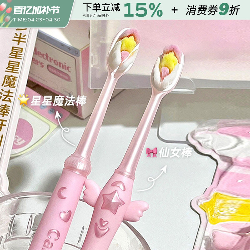 参半仙女棒牙刷细密软毛小头家用成人便携粉色女生可爱星星魔法棒