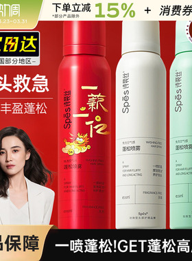 spes干发喷雾诗裴丝免洗油头蓬松头发高颅顶空气感蓬蓬粉控油懒人