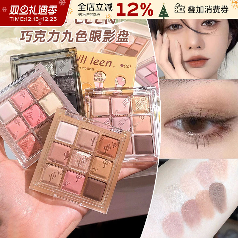 JILLLEEN炫色迷你眼影盘