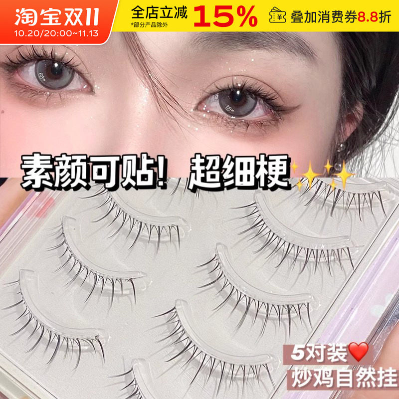 萌睫尚品726假睫毛日常眼睫毛自然女仙子毛透明整条梗睫毛学生