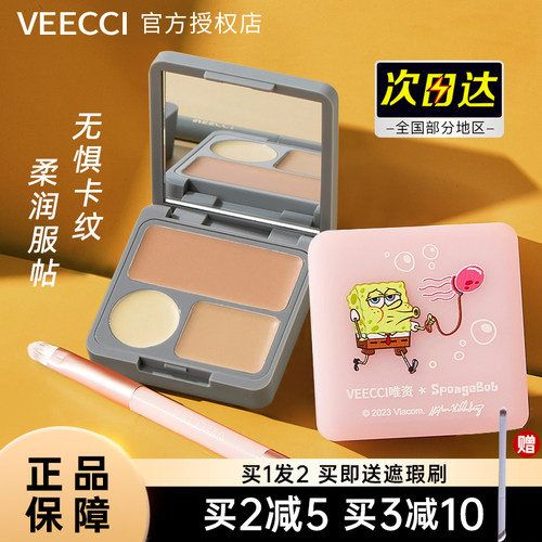 veecci唯资遮暇粉底化妆师专用