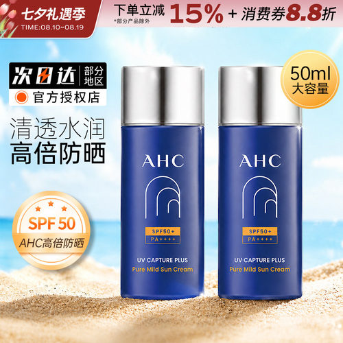 AHC小蓝瓶纯净温和50ML二合一