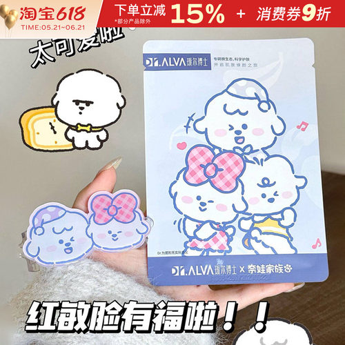瑷尔博士益生菌面膜平衡修护补水