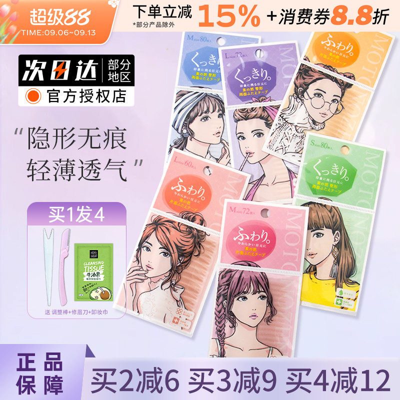 MOTONOZEN/素之然双眼皮贴隐形图片
