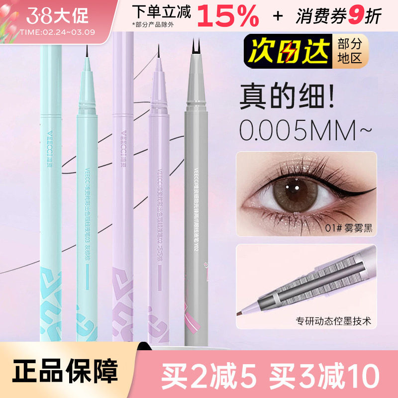 VEECCI唯资眼线笔双爪下睫毛液笔卧蚕唯姿超细胶持久极细不易晕染