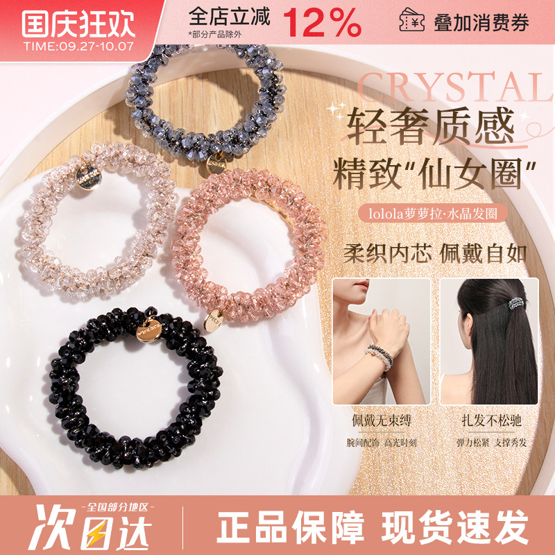 LOLOLA萝萝拉水晶发圈丸子头马尾