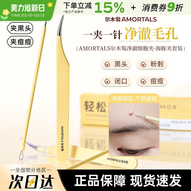 尔木萄超细海豚夹粉刺针去黑头刮闭口专用工具挑挤痘痘镊子便携
