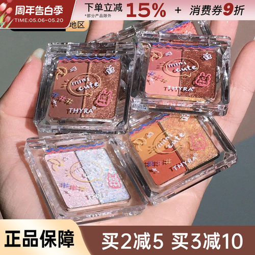 昙雅thyra三色小萌持久眼影盘