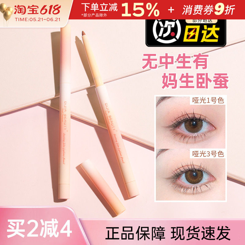 缔葭DIJIA卧蚕笔提亮哑光高光平地而起n003眼线笔胶粉色卧蝉下至