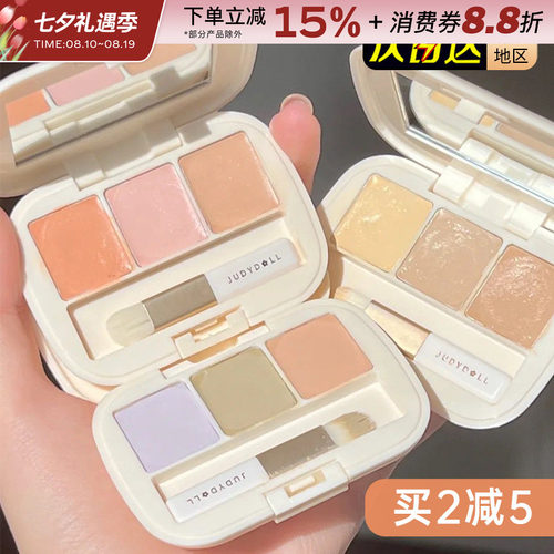 橘朵三色遮瑕盘遮盖斑点