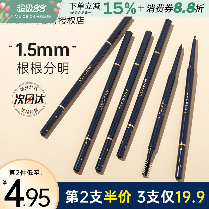 尔木萄眉笔极细根根分明持久不易脱色眉粉专用学生女新手适用正品