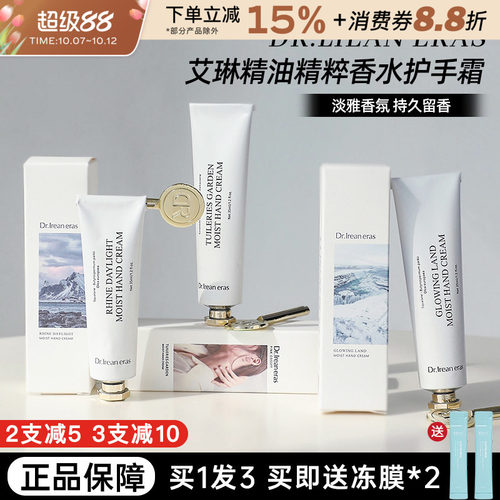 Dr独特艾琳香氛护手霜四季保湿