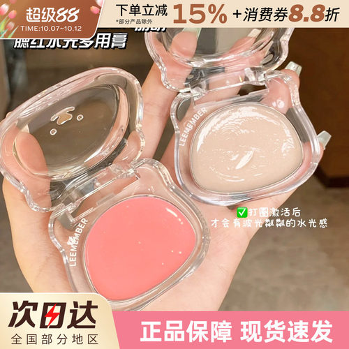 LEEMEMBER/荔萌水光腮红膏中国