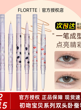 花洛莉亚初吻宝贝双头卧蚕笔眼线笔液笔二合一高光哑光提亮G01#女