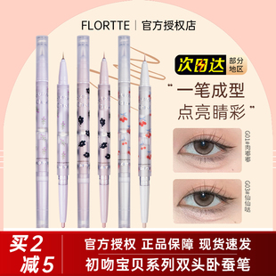 女 花洛莉亚初吻宝贝双头卧蚕笔眼线笔液笔二合一高光哑光提亮G01