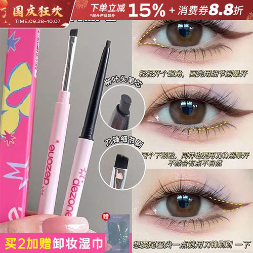 DEZONE黛庄眼线笔胶笔极细